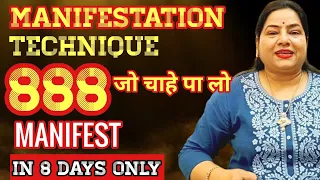 जो चाहो वो मिलेगा 888 Manifestation Technique | Law of Attraction works fast.....