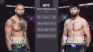 UFC Vegas 50: Сантос - Анкалаев | Тиаго Сантос Магомед Анкалаев | Thiago Santos vs Magomed Ankalaev