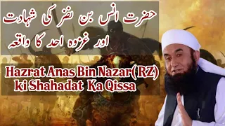 Hazrat Anas Bin Nazar Ka Waqia | Shahadat Anas Bin Nazar  | Molana Tariq Jameel emotional Bayan
