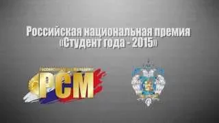 Российская национальная премия "Студент года - 2015" участник Владимир Шульгин