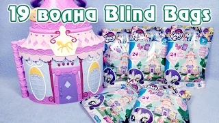 Обзор фигурок My Little Pony 19 волны Blind Bags (пони в пакетиках) - часть 1