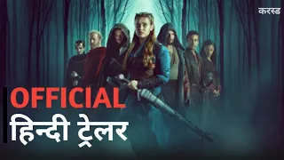 CURSED | Official Hindi Trailer | Netflix | हिन्दी ट्रेलर