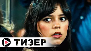 Крик 6 — Русский тизер-трейлер (2023)