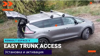 Renault Espace V (Talisman): установка и активация "Ногомаха"// Easy trunk access activation