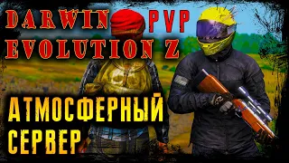 НОВЫЙ СЕРВЕР DARWIN Evolution Z PVP ☢️ ОБЗОР ☢️ 2K ☢️ (2) DayZ 1.19 l 8.02.2023