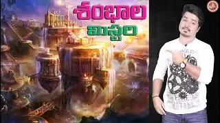 SAMBHALA MYSTERY | Unknown Facts About SAMBHALA Revealed in Telugu | Vikram Aditya Videos | EP#67