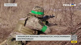 Тренировки с инструкторами НАТО. Как проходят учения украинских военных?