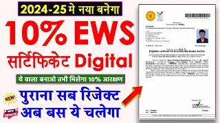 2024 Apply EWS Online | Apply EWS Certificate Online | EWS Certificate Online Apply