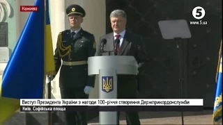 100-річчя створення прикордонного відомства України