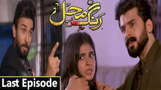 Rang Mahal Last Episode 92 - HAR PAL GEO - 10th October 21#rangmahal #ep92 #last by best review