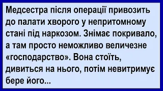 Що зробила медсестра з господарством хворого?... Сміх! Гумор! Позитив!