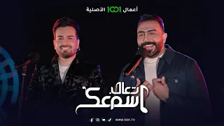 مصطفى العبدالله وبسام مهدي - أنت حبيبي | Mustafa Al Abdullah & Bassam Mahdi - Ant Habibi