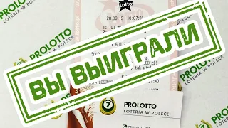 Розыгрыш лотерейного билета Lotto (Польша)