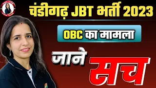 CHANDIGARH JBT RECRUITMENT 2023 | LATEST UPDATE | CHANDIGARH OBC LIST 2023 | BY MANNU MAM