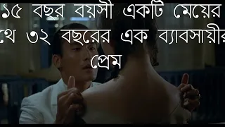 The Lover (1992) Movie Explained in Bangla