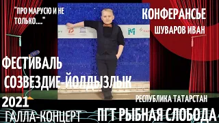 "Кто послал девочку в лес, и что она там ищет?" - Конферансье