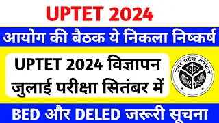 जुलाई में आयेगा uptet | uptet 2024 notification date | uptet notification 2024 #uptet_2024 #uptet