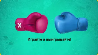 Как играть в лотерею «Дуэль»