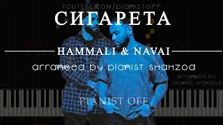 HammAli & Navai - Сигарета | piano tutorials | караоке