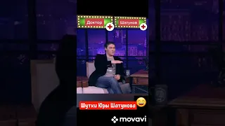 Шатунов шутит