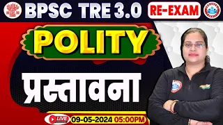 BPSC Tre 3.0 Re-Exam, BPSC Teacher Polity Class, प्रस्तावना, Polity For Bihar Sikshak Bharti 2024