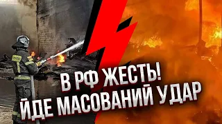 ❗️Росія горить! Підірвали АРСЕНАЛ СНАРЯДІВ. Бєлгород вибухає, сильна пожежа. Є жертви