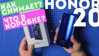 Honor 20 - распаковка и фото видео тест смартфона (+бонус)