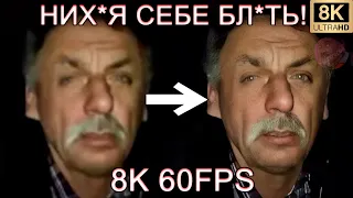 НИХ*Я СЕБЕ БЛ*ТЬ, ТЫ ВЪ*БАЛ МНЕ? 8K 60FPS (УЛУЧШЕННЫЙ МЕМ)🤚🤚🤚