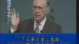 Authority and God's Word - Part 1 by Derek Prince