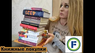 Книжные покупки Fix Price