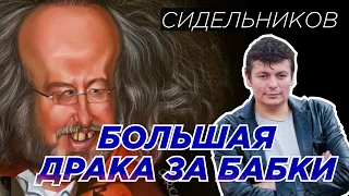 ЖАБА ГАДЮКА. Черные кассы. ВЕНЕДИКТОВ, Собянин. Волков, ФБК. Андрей Сидельников для @FREEDOM_TV