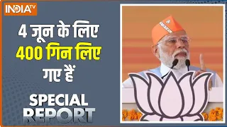 Special Report : मोदी का असली प्लान 4 जून से आगे का है | 24 Loksabha Election | PM Modi | BJP