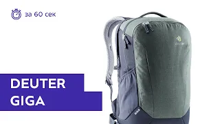 Рюкзак Deuter Giga Ivy-Navy за 60 секунд