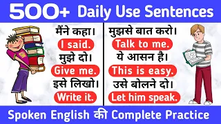 500 Spoken Sentences || रोज बोले जाने वाले वाक्य || English Speaking Practice || English Sentences🗣️