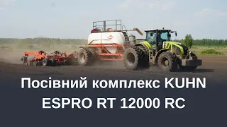 Презентація посівного комплексу KUHN ESPRO RT 12000 RC