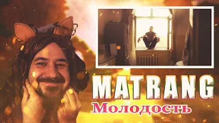 💎 Иностранец реагирует на MATRANG – Молодость💎