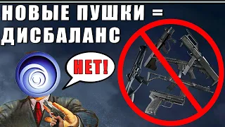 НОВЫЕ ПУШКИ = ДИСБАЛАНС? | Какими должны быть пушки | Тонкости баланса игры | Rainbow Six Siege