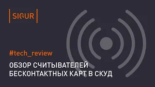 Считыватель карт СКУД. Особенности работы и отличия между устройствами