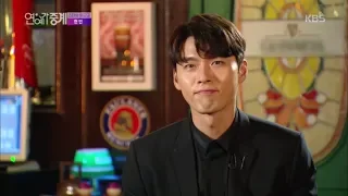 연예가중계 Entertainment Weekly - 스타의 퇴근길 첫번째 주인공, 현빈~♡.20180914