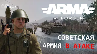 Новая ARMA! Серьёзный геймплей ARMA REFORGER