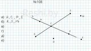 №108 / Глава 1 - Математика 5 класс Герасимов