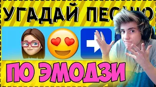 УГАДАЙ ПЕСНЮ ПО ЭМОДЗИ ЗА 10 СЕКУНД | ТОП ЛУЧШИХ ПЕСЕН 2019 | ПЕСНЯ ПО ЭМОДЗИ ЧЕЛЛЕНДЖ | ТОП ЧАРТ