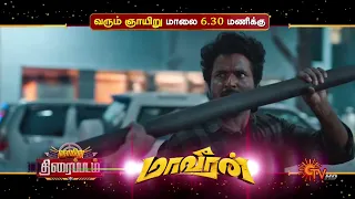 Maaveeran - Promo | 05th May 2024 @ 6.30 PM | Sivakarthikeyan | Yogi Babu | Madonne Ashwin | Sun TV