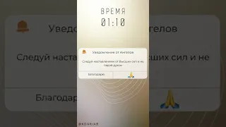 01:10 ОДИНАКОВЫЕ ЦИФРЫ на часах значение   Послание Высших сил