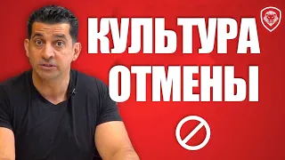 "Мы вас ОТМЕНЯЕМ" - Воук-движение может отменить это видео