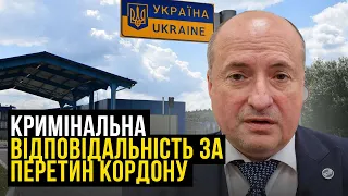 За законний перетин кордону хочуть карати | Адвокат Ростислав Кравець