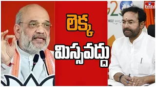 తెలంగాణలో అమిత్ షా బిగ్ ప్లాన్ | Off The Record | hmtv