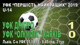 УФК Дніпро - УФК "Олімпік" 1:0 (0:0) U-14. Гра