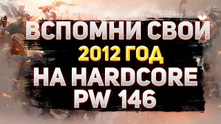 ЕДИНСТВЕННЫЙ 146 СЕРВЕР С ТОП ОНЛАЙНОМ! HARDCORE PW 1.4.6 / ВСТРЕТЬ НОВЫЙ 2022 ВМЕСТЕ С HARDCORE PW