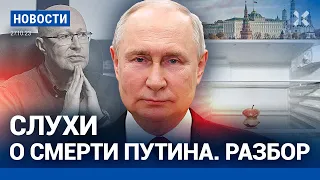 ⚡️НОВОСТИ | СЛУХИ О СМЕРТИ ПУТИНА | ПОКУШЕНИЕ НА ЦАРЕВА | РУБЛЬ ВЫРОС | ЧВК «ВАГНЕР» ВОЗРОЖДАЕТСЯ?